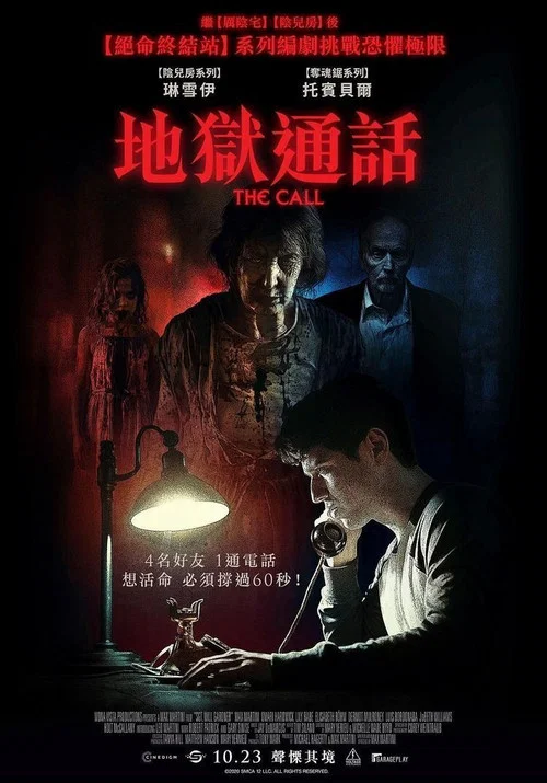 地獄通話(2020)海報