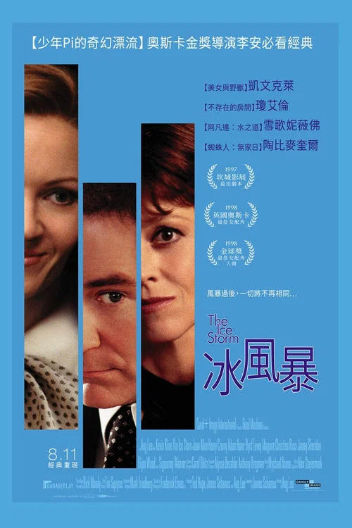 冰风暴(1997)海报