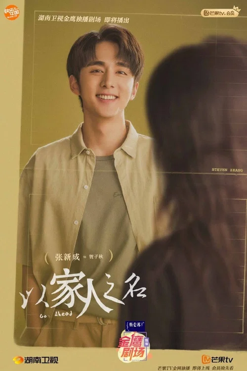 以家之名剧照18