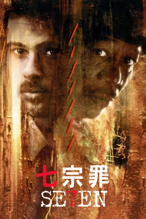 七宗罪劇照5