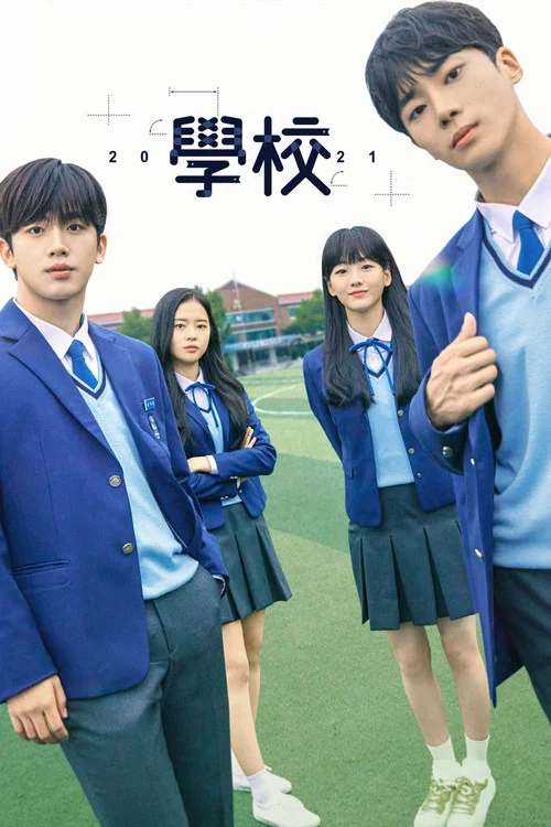 學校2021劇照4