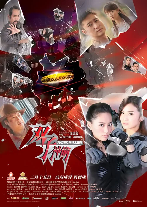 雙子神偷粵語劇照2