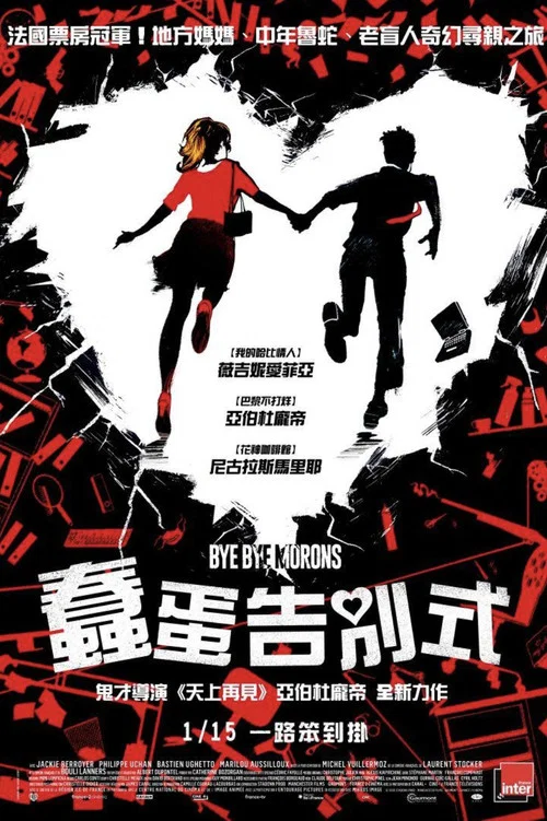 拜拜笨蛋(2020)海報