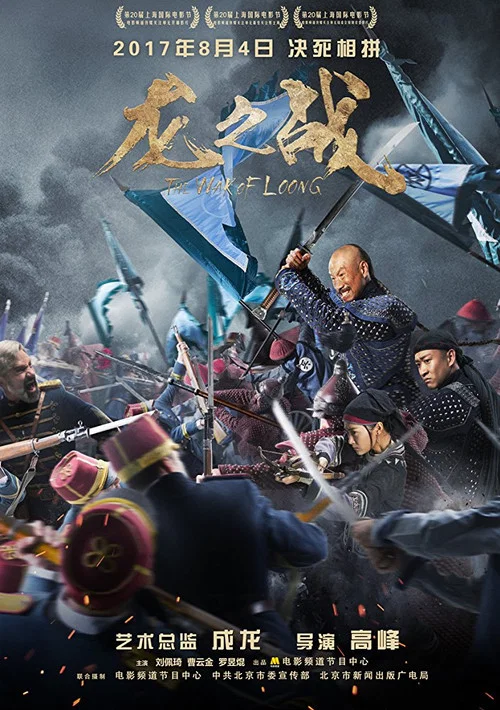 龙之战剧照2