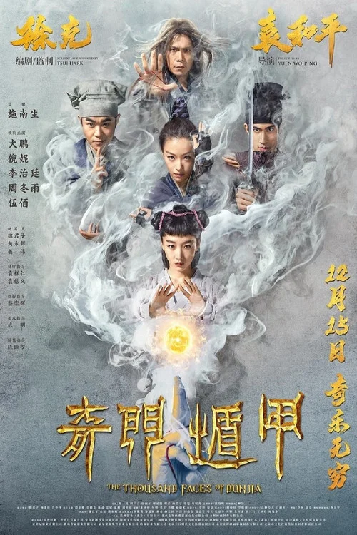 奇门遁甲2017剧照2