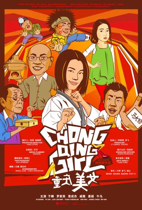 重慶美女(2009)海報