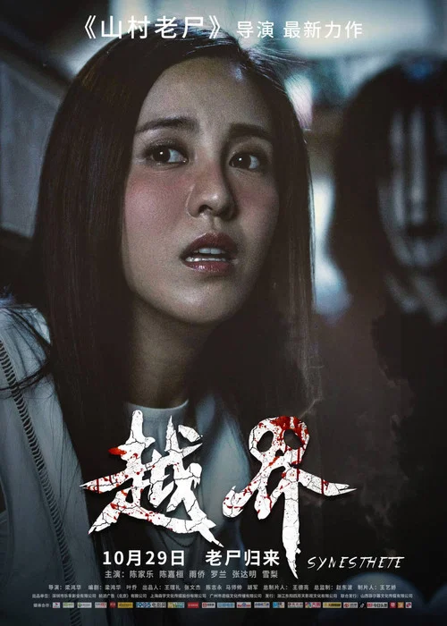 越界剧照3