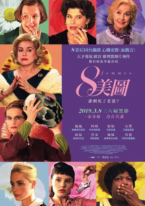 八美圖(2002)海報