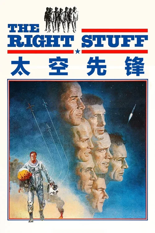 太空先鋒(1983)海報