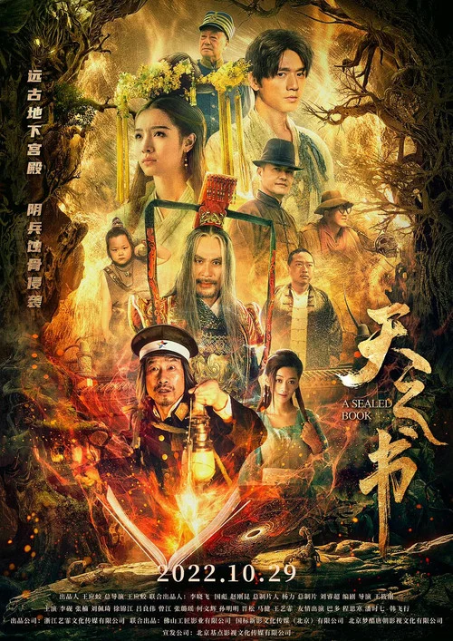 天之书(2022)海报
