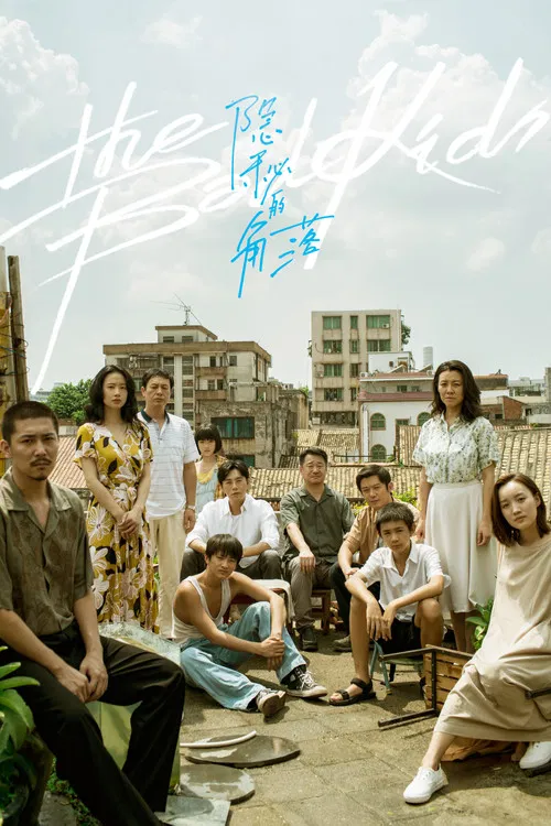 隱秘的角落(2020)海報