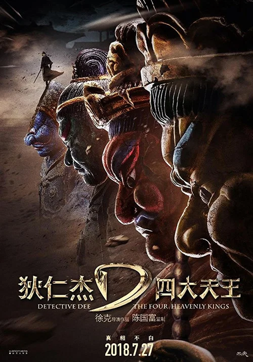 狄仁傑之四大天王劇照8
