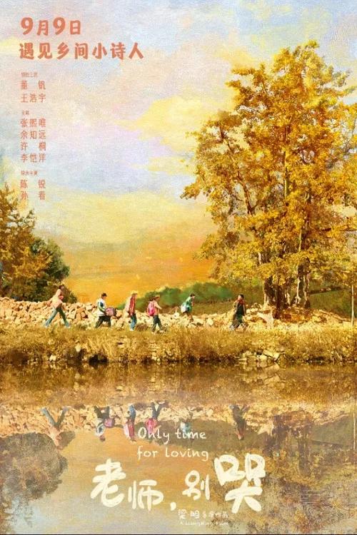 老師 2023(2023)海報