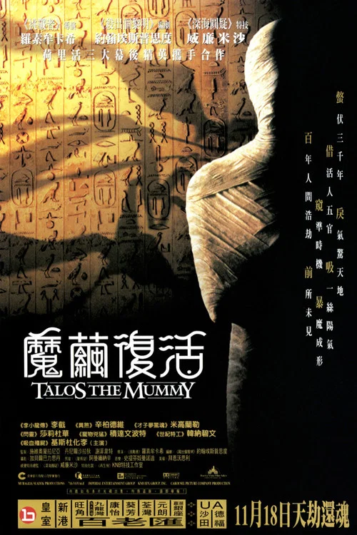 魔繭復活(1998)海報