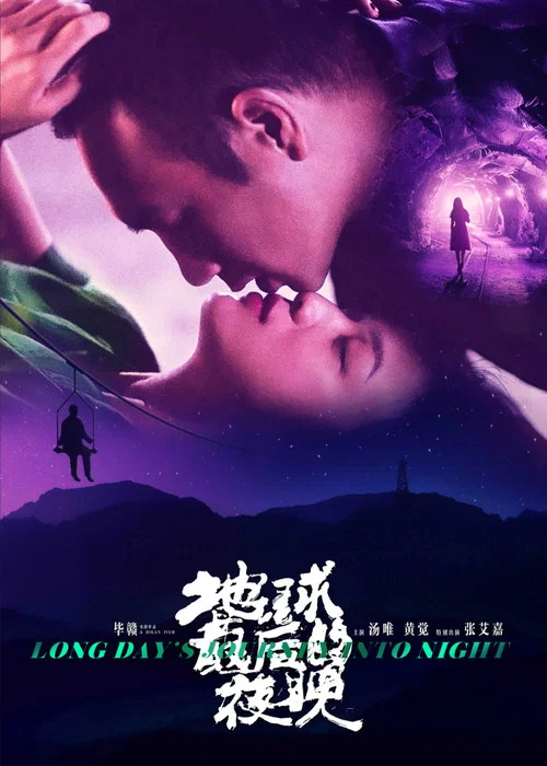 地球最後的夜晚劇照6