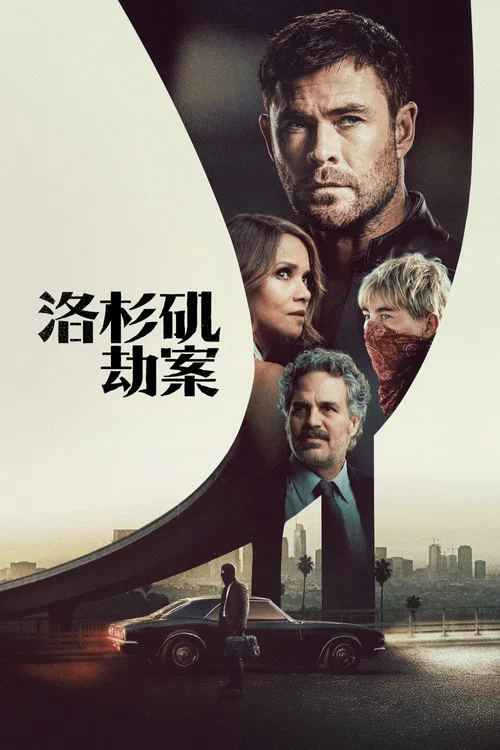 洛杉矶劫案(2026)海报