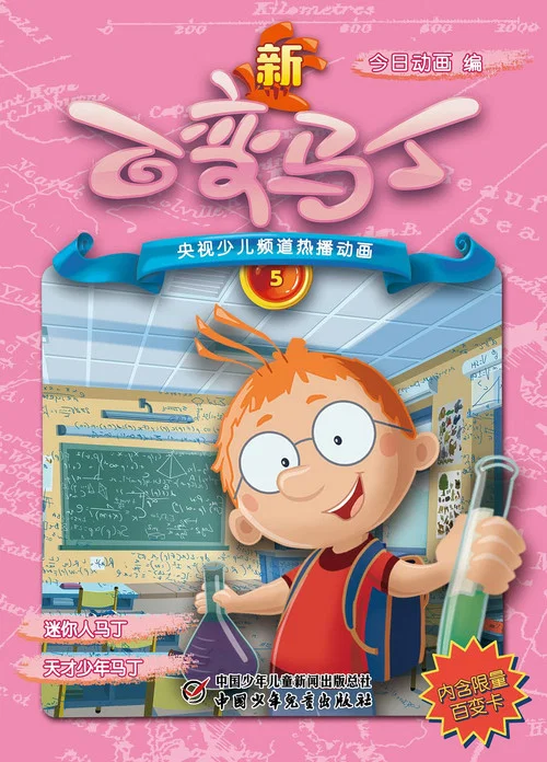 新百变马丁(2019)海报