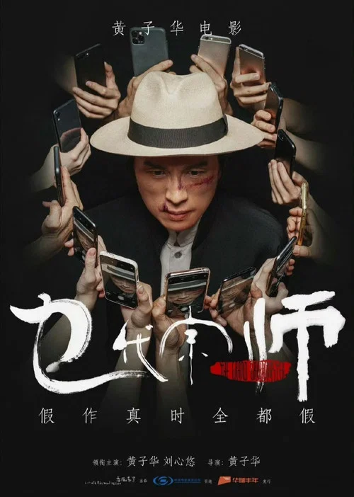 乜代宗师粤语(2020)海报