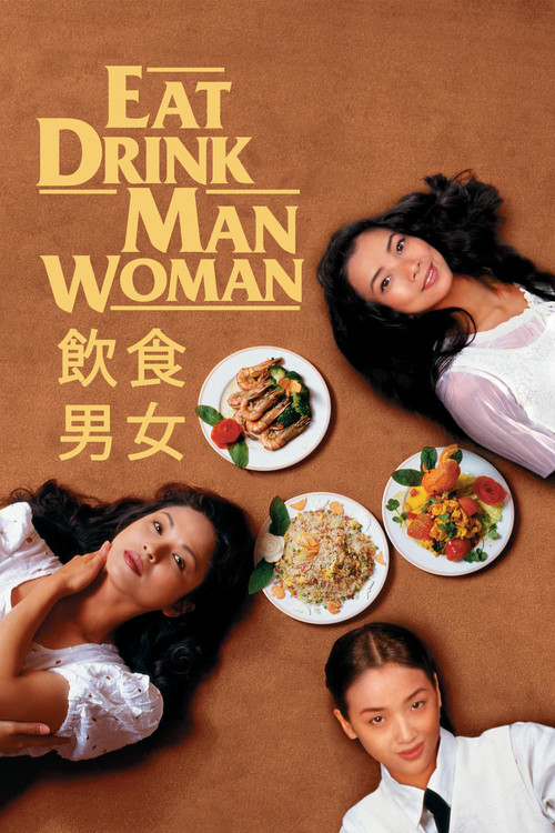 饮食男女1994剧照2