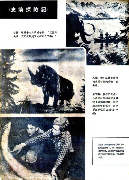 史前探險記(1955)海報