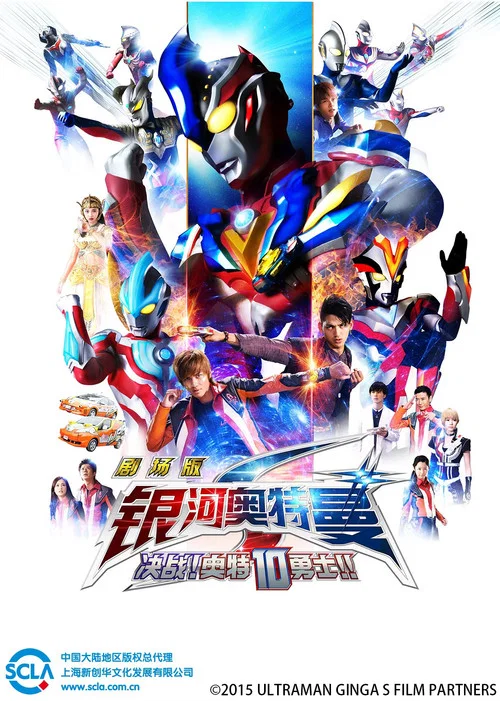 奥特曼战士(2015)海报