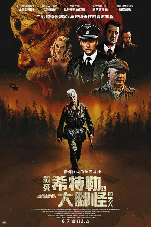 人与大脚怪海报