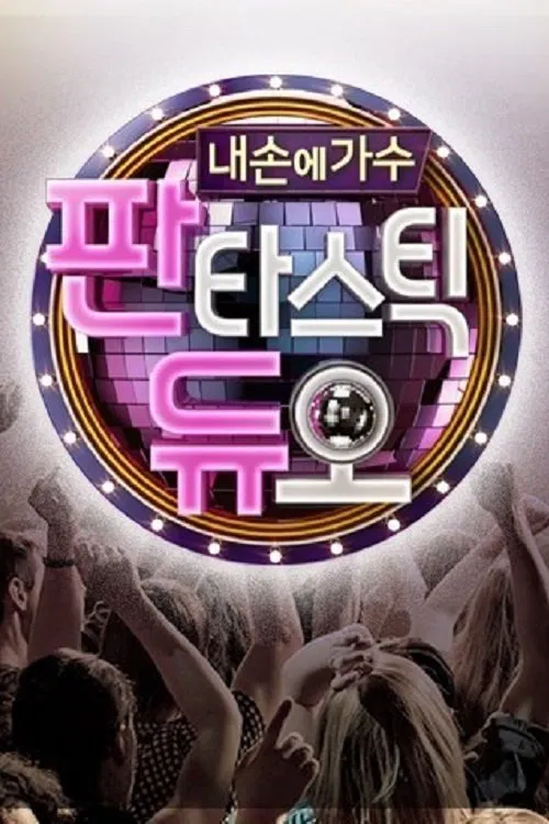 Fantastic(2016)海報