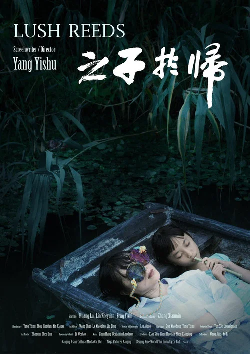 之子于歸(2018)海報