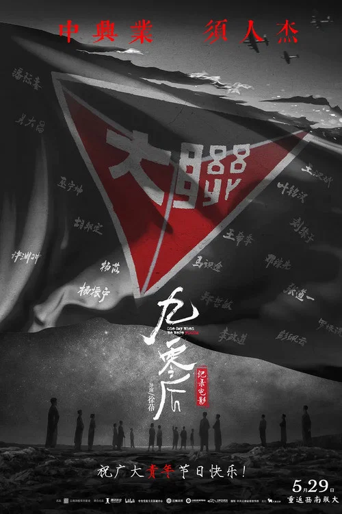 零零后(2021)海报