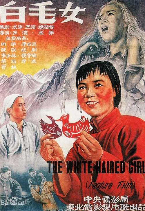 白毛女劇照2