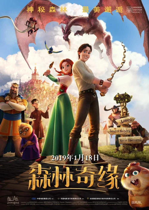 森林奇缘剧照2