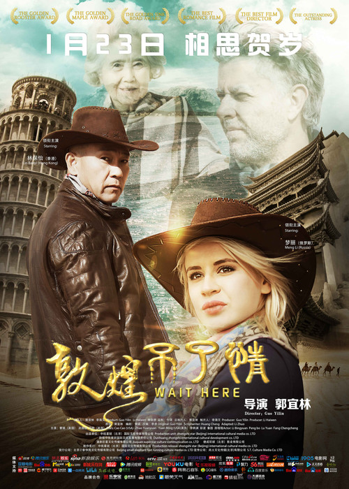 敦煌不了情(2018)海报