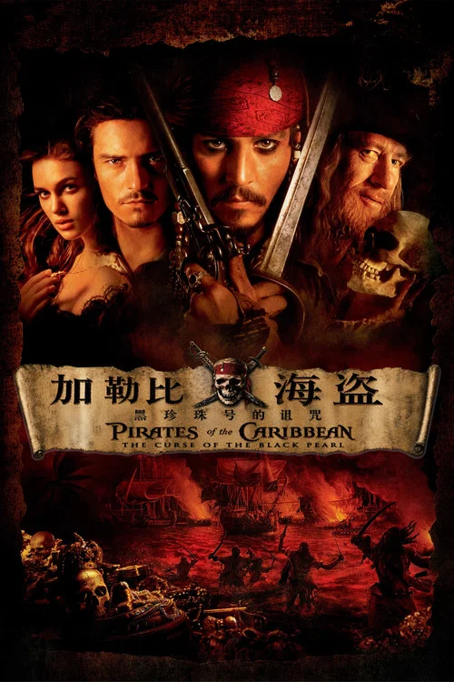 加勒比海盗剧照2