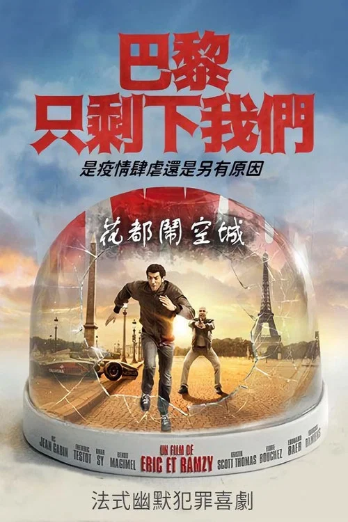 孤獨二兄弟(2008)海報