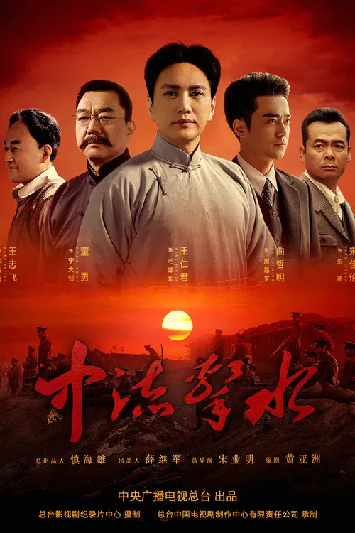 中流擊水(2021)海報