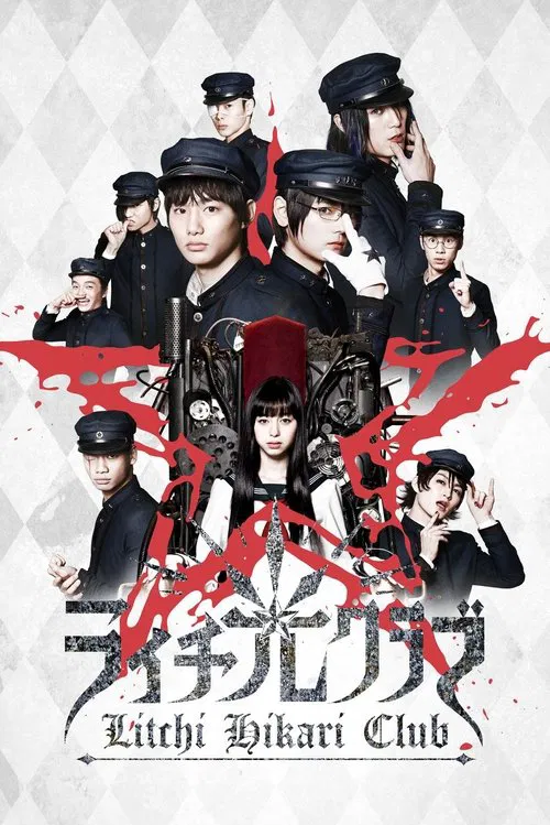 荔枝光俱乐部(2016)海报