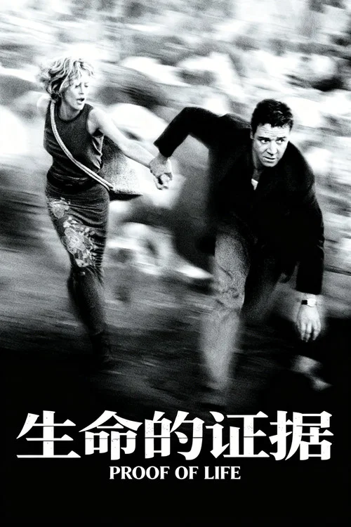 生命的證據(2000)海報