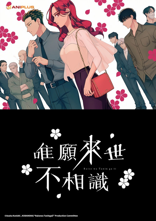 願來世為他人(2024)海報
