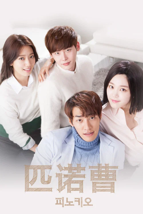 匹諾曹(2014)海報