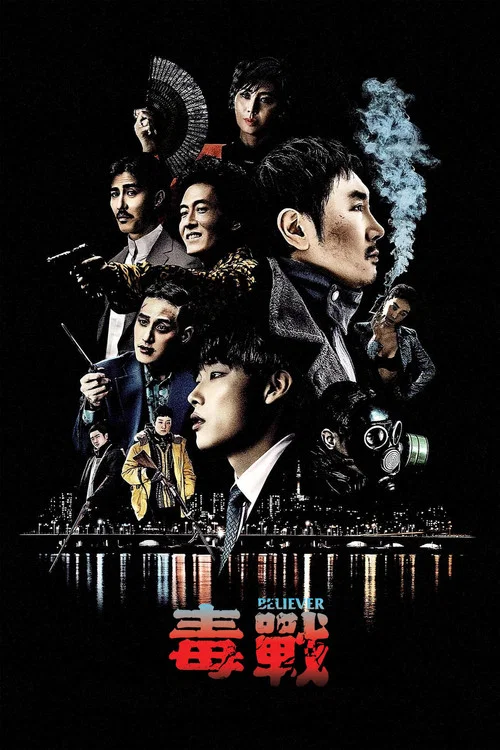 信徒(2018)海报