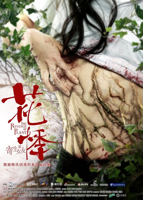花悸(2018)海報