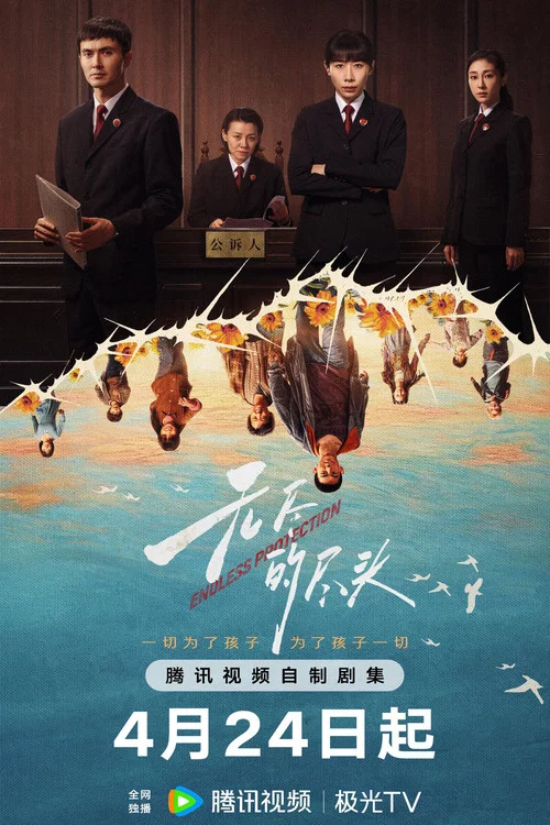 无尽的尽头剧照8