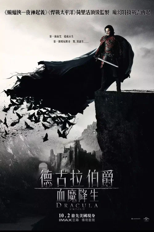 德古拉元年(2014)海报