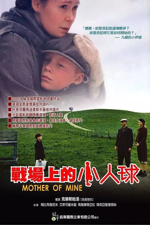 戰場上的小人球(2005)海報