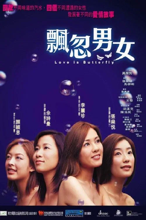 飘忽男女(2002)海报