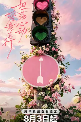 心動的訊號第9季(2018)海報