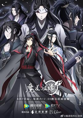 魔道祖師第三季(2018)海報