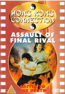 奔出江湖路(1978)海報