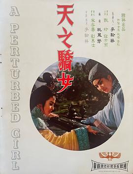 天之驕女(1966)海報
