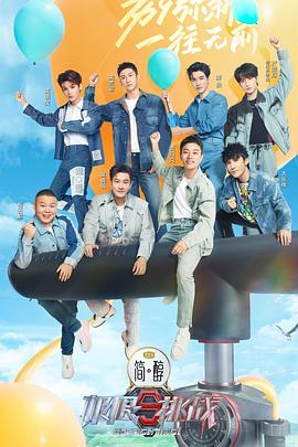 極限挑戰 第九季(2015)海報
